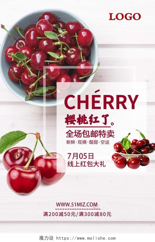 清新樱桃红了车厘子水果特惠活动促销宣传海报